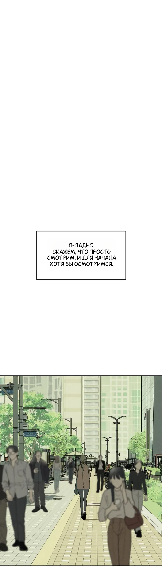 Страница 56 главы 94 манги Слёзы на увядших цветах / Tears on a Withered Flower