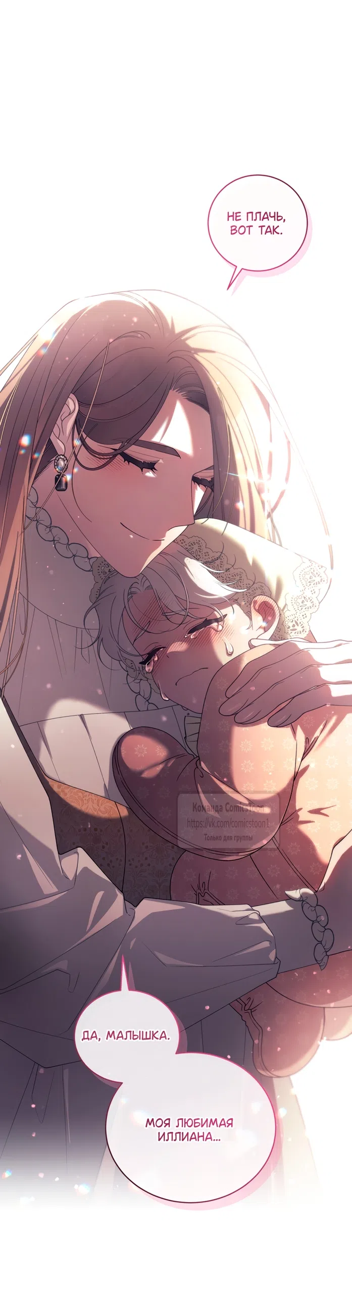 Страница 56 главы 114 манги Ручной зверь злодейки / The Villainess Tames the Beast