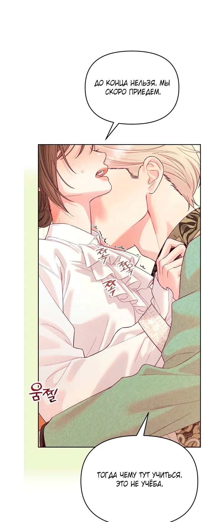 Страница 56 главы 23 манги Клетка коллекционера / Collector's Cage