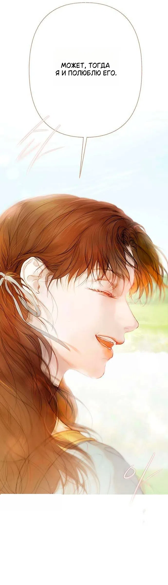 Страница 56 главы 2 манги Лимонный лес / Lemon Tree Forest