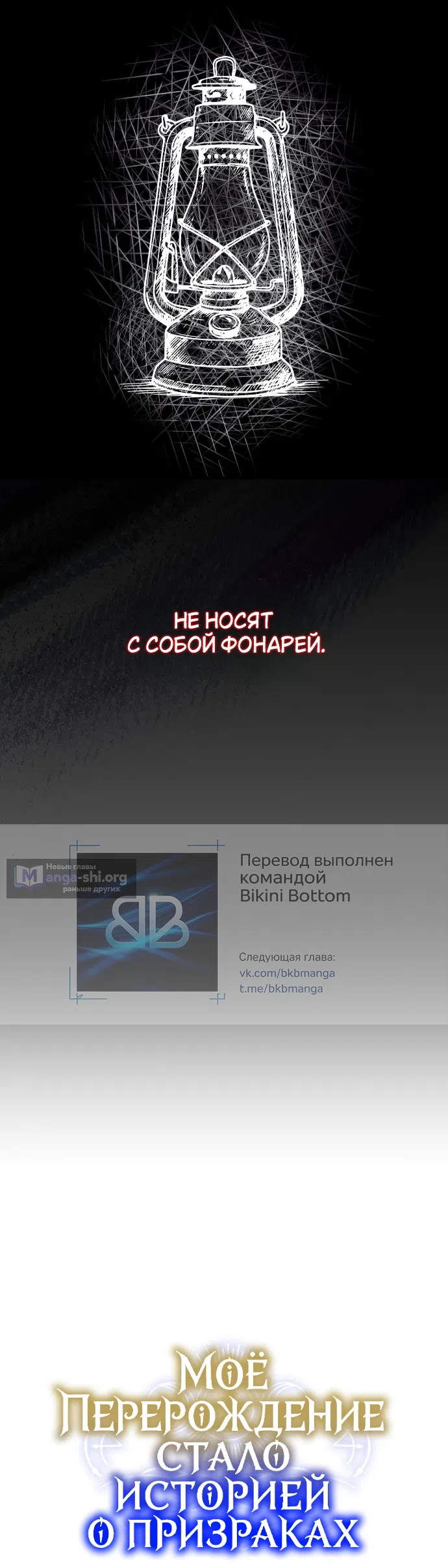 Страница 56 главы 12 манги Моё перерождение стало историей о призраках / My Possession Became a Ghost Story