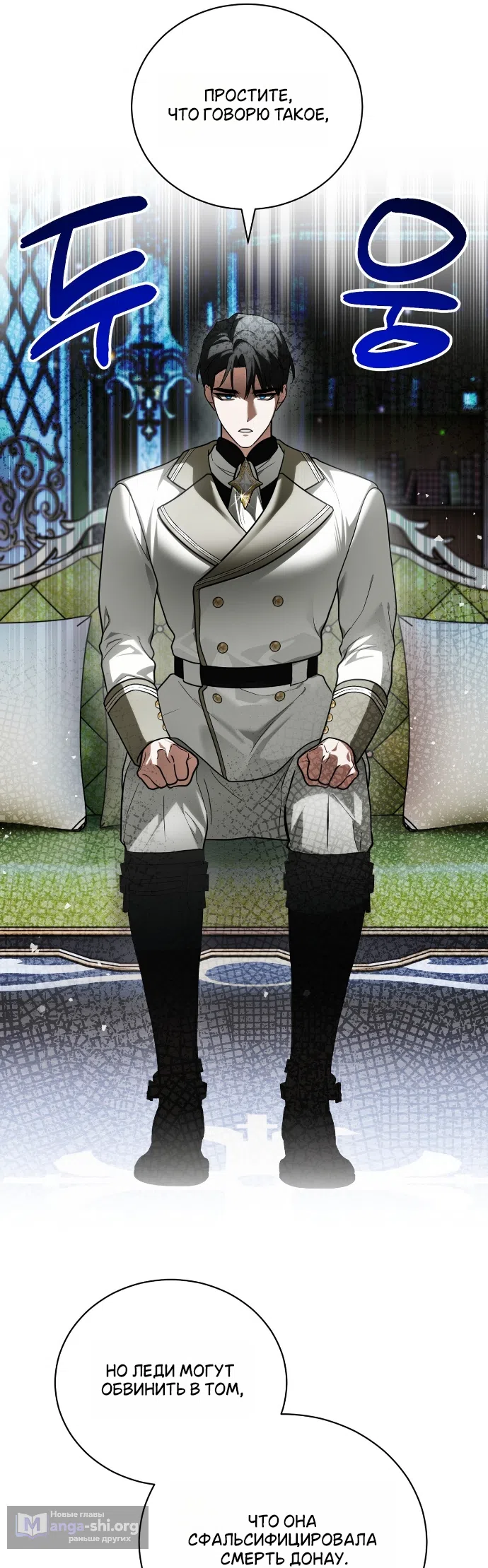 Страница 56 главы 8 манги Моё перерождение стало историей о призраках / My Possession Became a Ghost Story