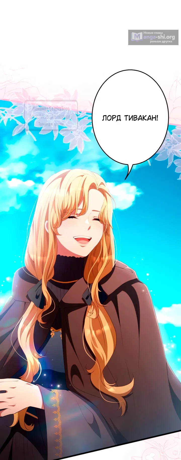 Страница 56 главы 78 манги Варварское предложение / Barabaric Proposal