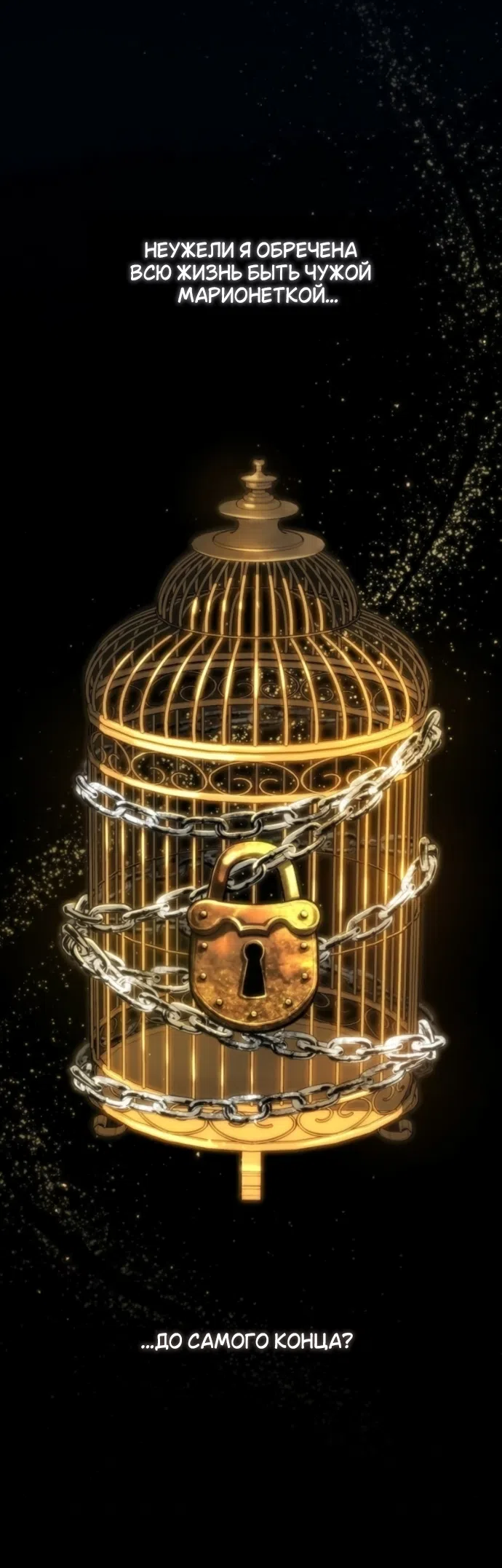 Страница 56 главы 9 манги Узы, что связывают нас / Ties That Bind Us