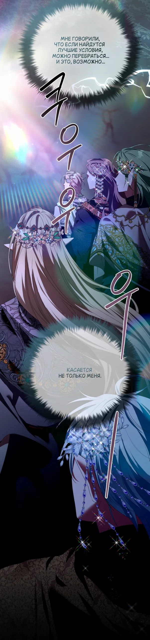 Страница 56 главы 53 манги На краю скрытой зелени / At the End of the Hidden Greenery