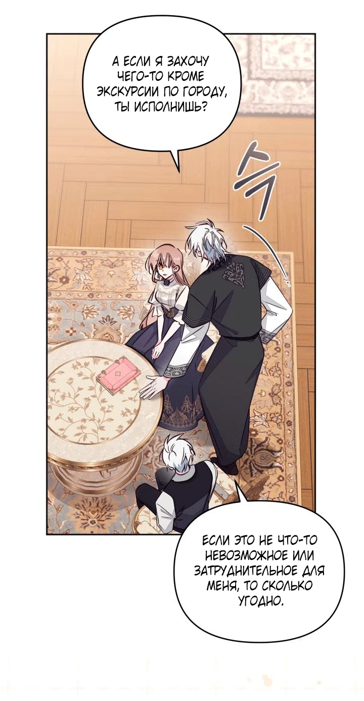 Страница 56 главы 104 манги Здесь нет места фальшивкам / Philomel the Fake