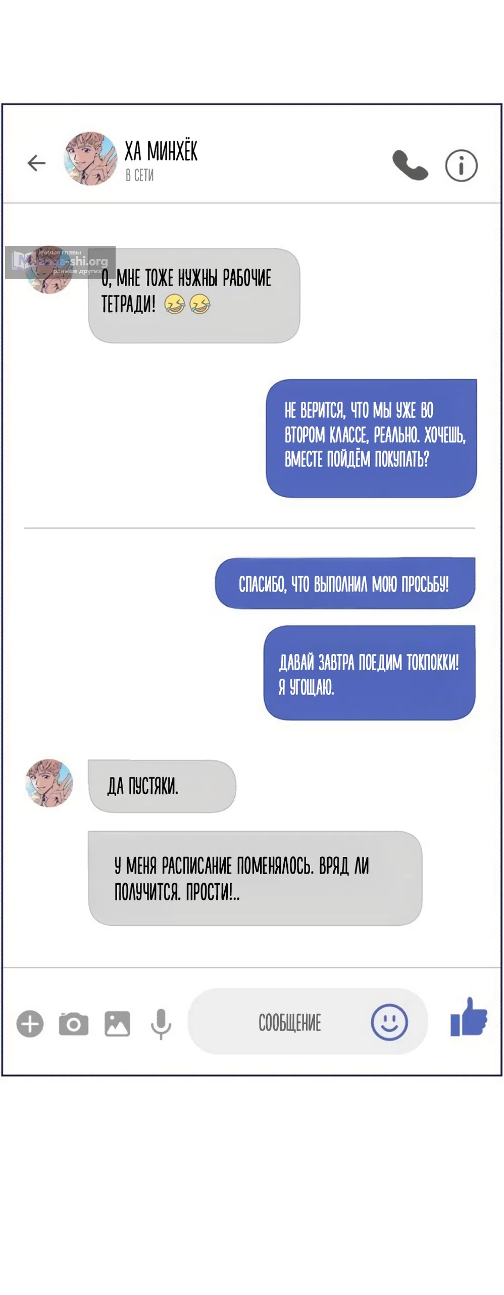 Страница 56 главы 35 манги Четыре варианта судьбы / Four Choices