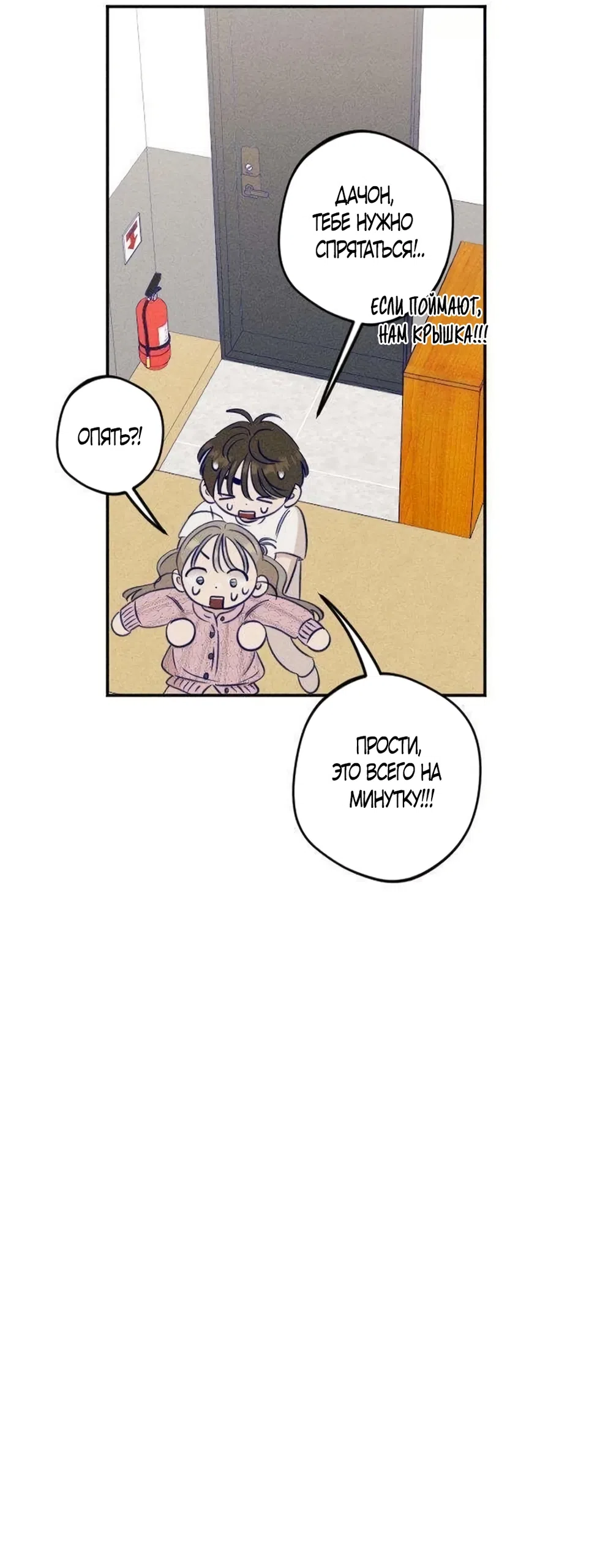 Страница 56 главы 23 манги Моей возлюбленной / My beloved