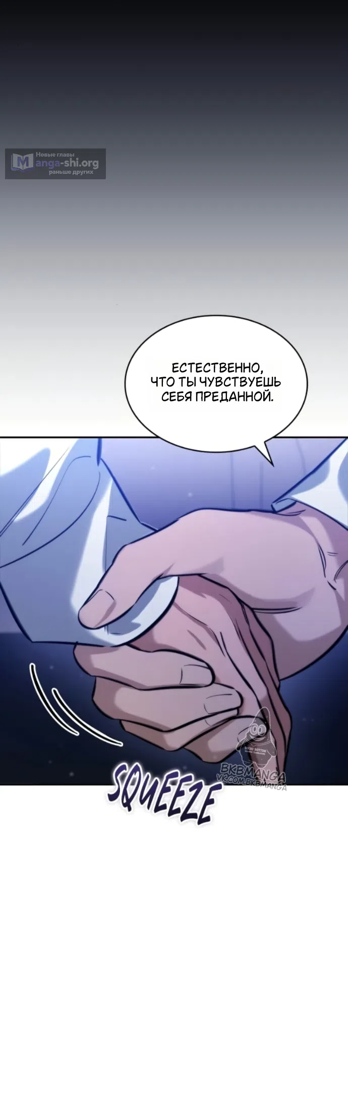 Страница 56 главы 10 манги Узы, что связывают нас / Ties That Bind Us