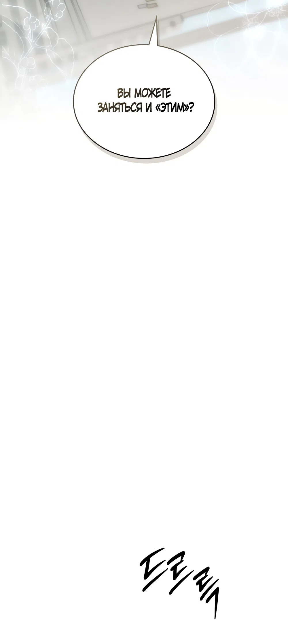 Страница 56 главы 97 манги Бурная ночь / Stormy Night