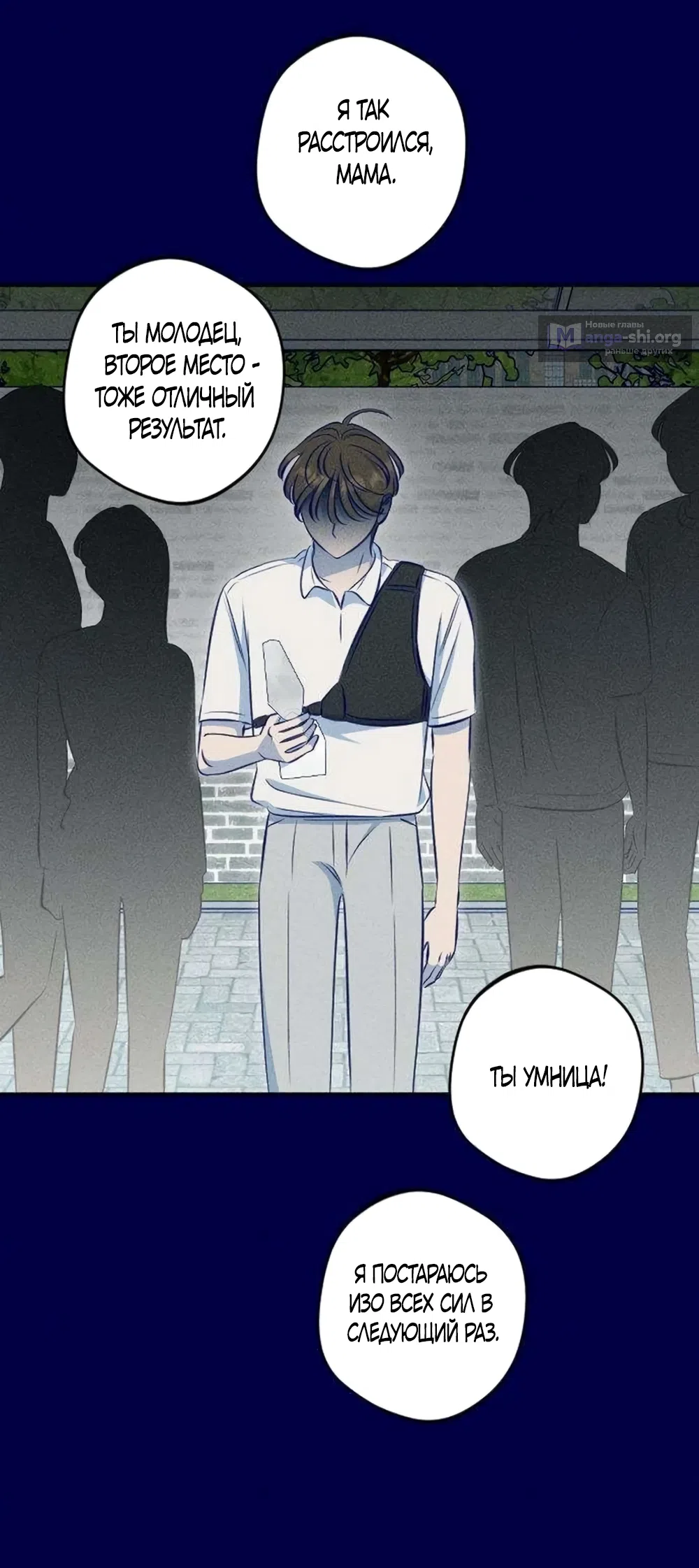 Страница 56 главы 21 манги Моей возлюбленной / My beloved