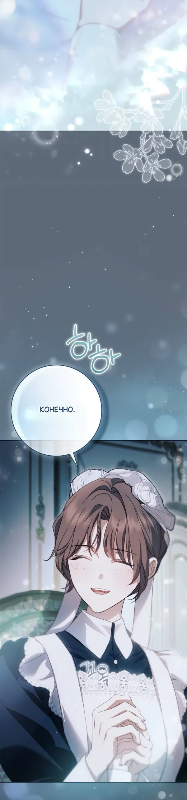 Страница 56 главы 78 манги Тайная служанка графа / The Count's secret maid