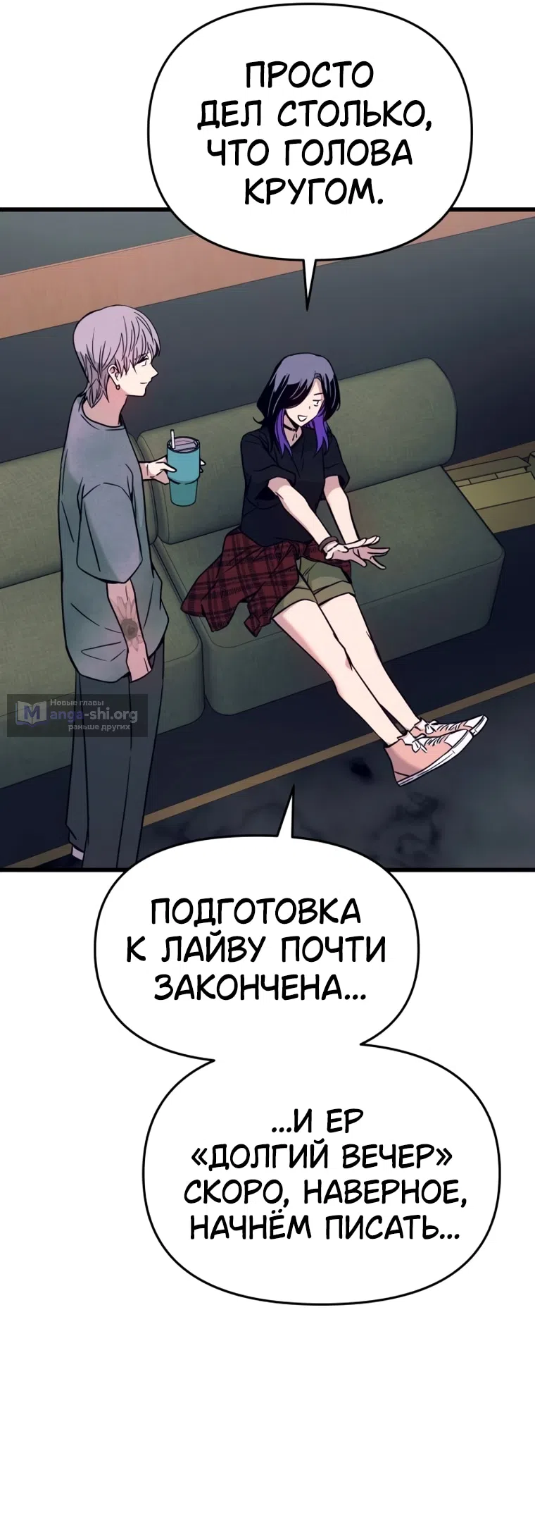 Страница 56 главы 70 манги Моя биас садится на последний поезд / My Bias Gets on the Last Train