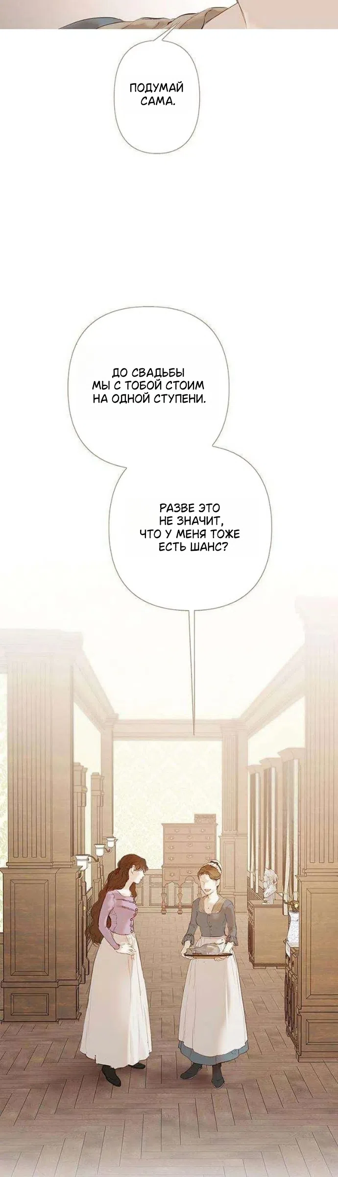 Страница 56 главы 3 манги Лимонный лес / Lemon Tree Forest