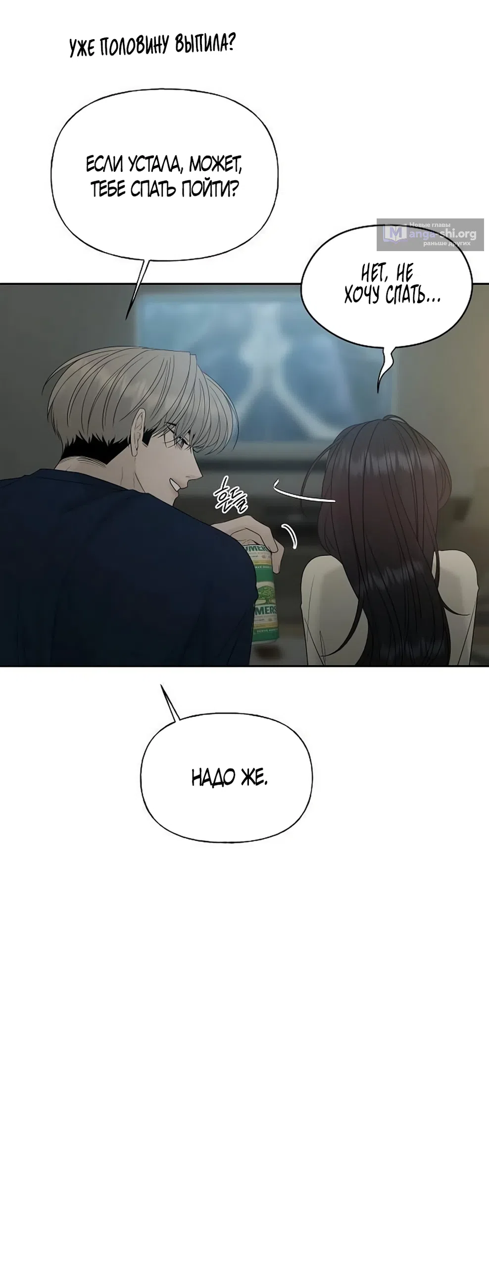 Страница 56 главы 39 манги Ласковый нарушитель / The Kind Intruder