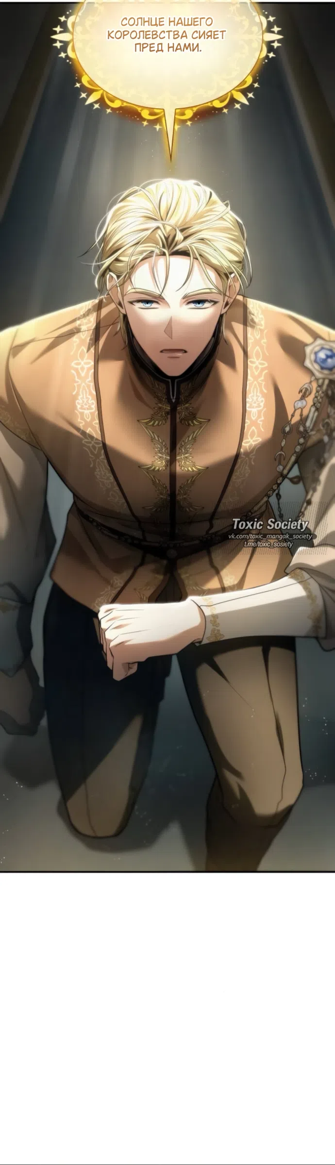 Страница 56 главы 190 манги Сестра, в этой жизни я королева / I'm the Queen in This Life