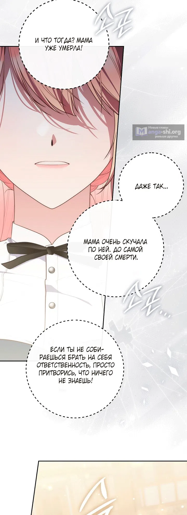 Страница 56 главы 145 манги Принцесса-гадалка / A Fortune-Telling Princess