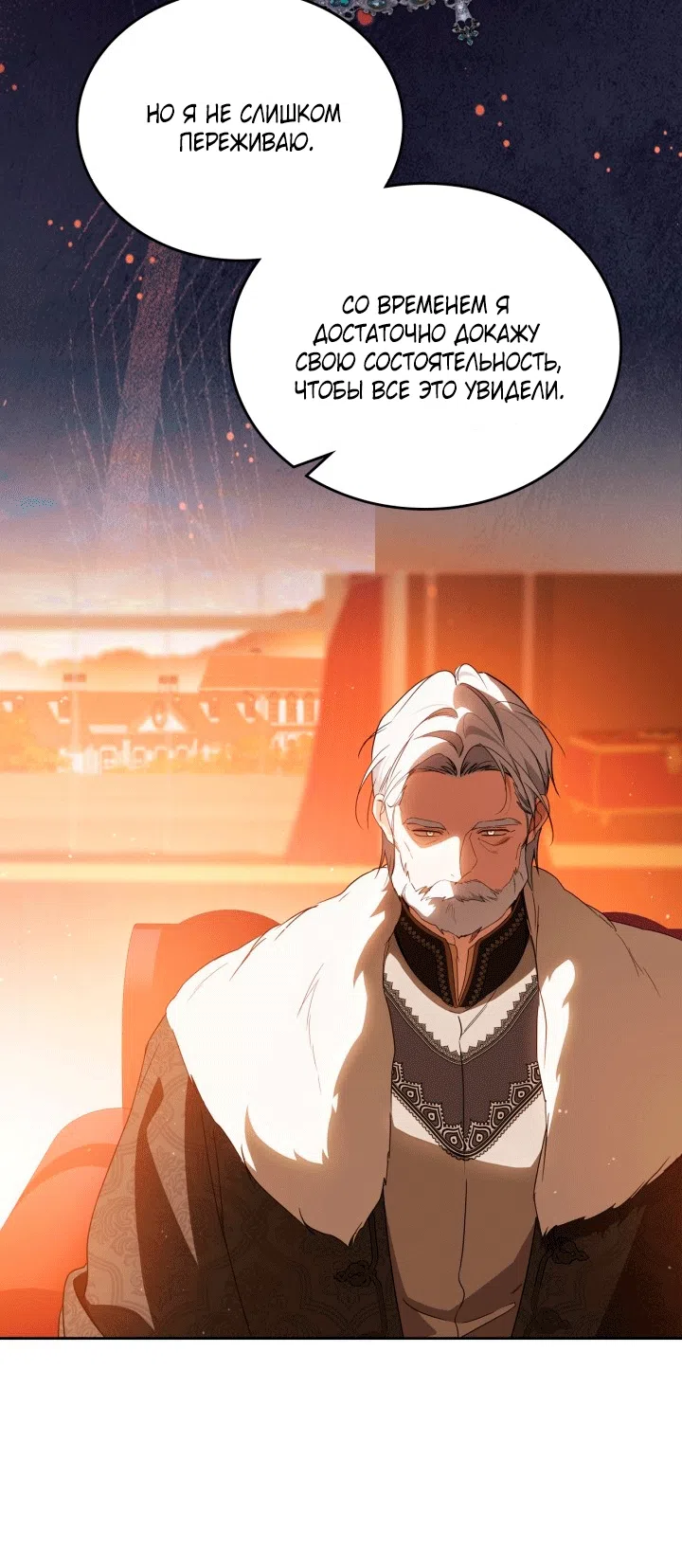 Страница 56 главы 209 манги Я стану хозяйкой этой жизни / I Shall Master This Family