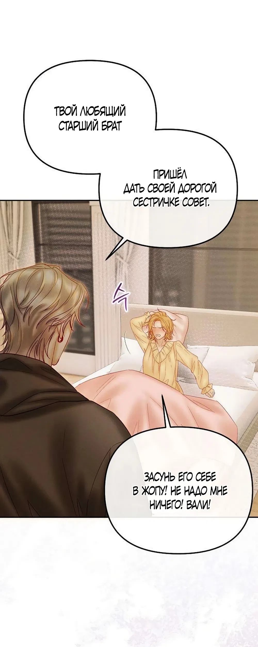 Страница 56 главы 23 манги Цена инстинкта / The Price of Instinct