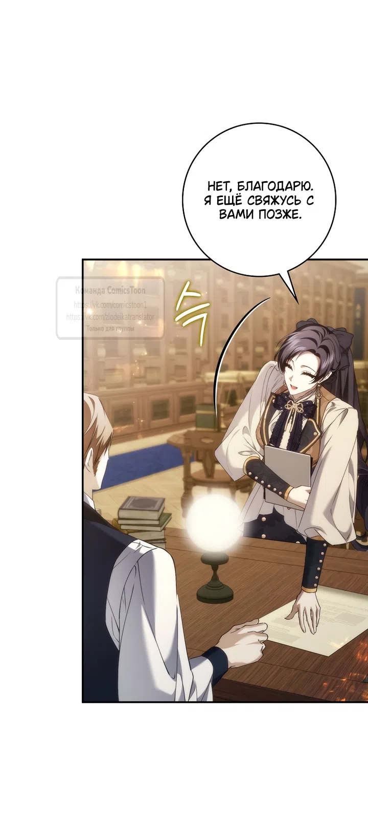 Страница 56 главы 125 манги Я не буду подбирать выброшенный мусор / Don't Pick Up The Trash Once Thrown Away