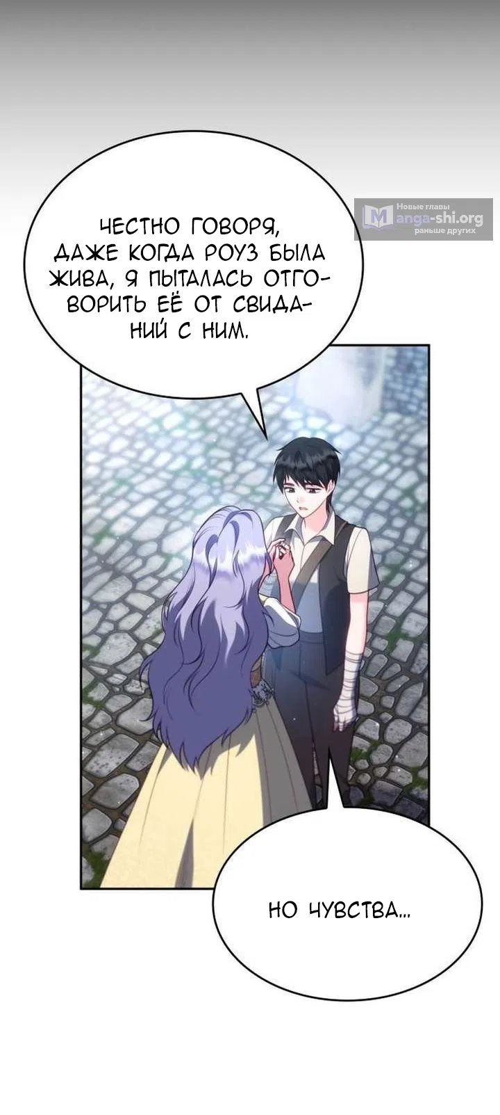 Страница 56 главы 44 манги Говоря словами особого брачного контракта / In a Special Contract's Name