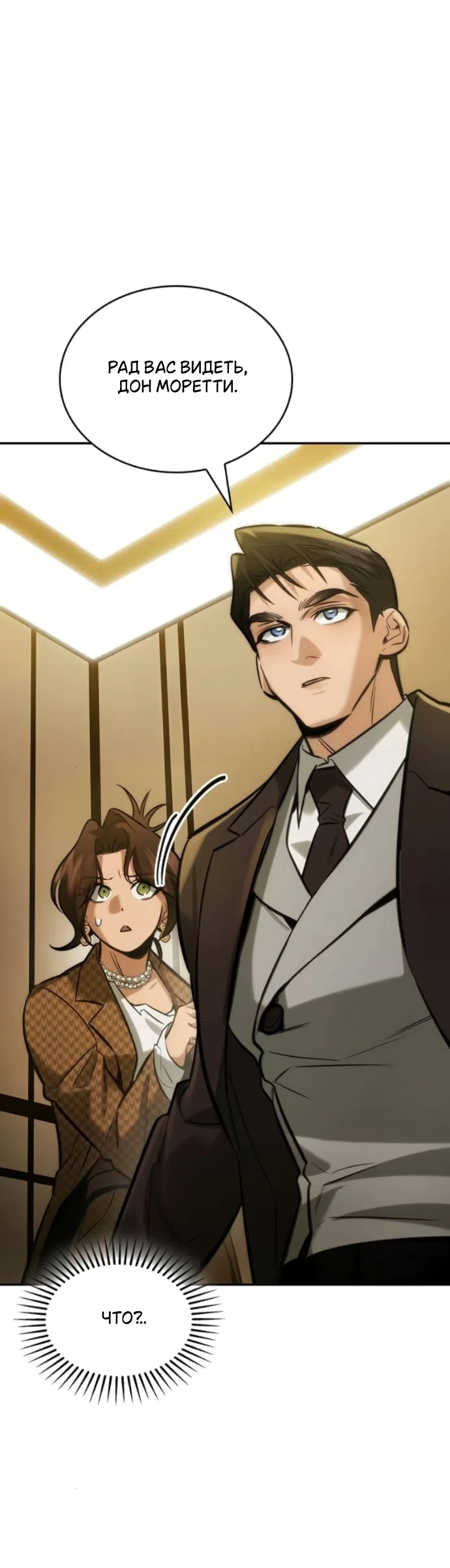 Страница 56 главы 8 манги Узы, что связывают нас / Ties That Bind Us