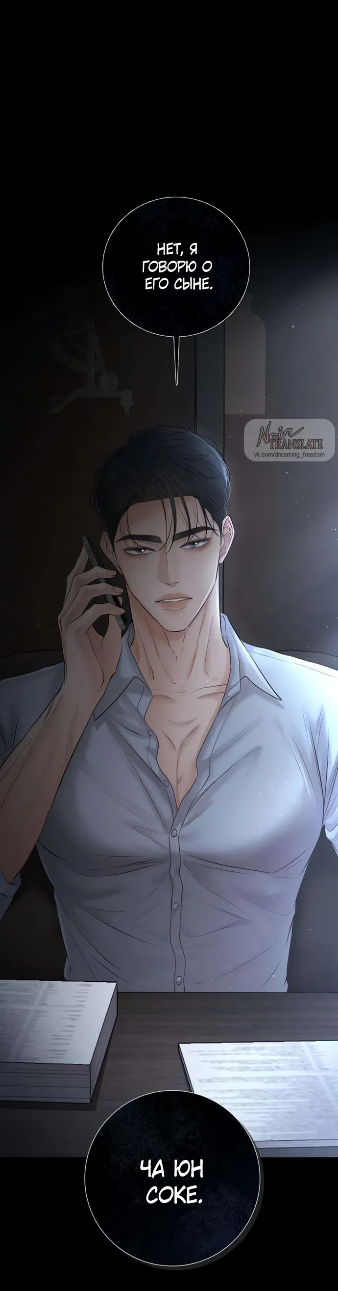 Страница 56 главы 17 манги Чистая любовь злодея / The Villain's Pure Love