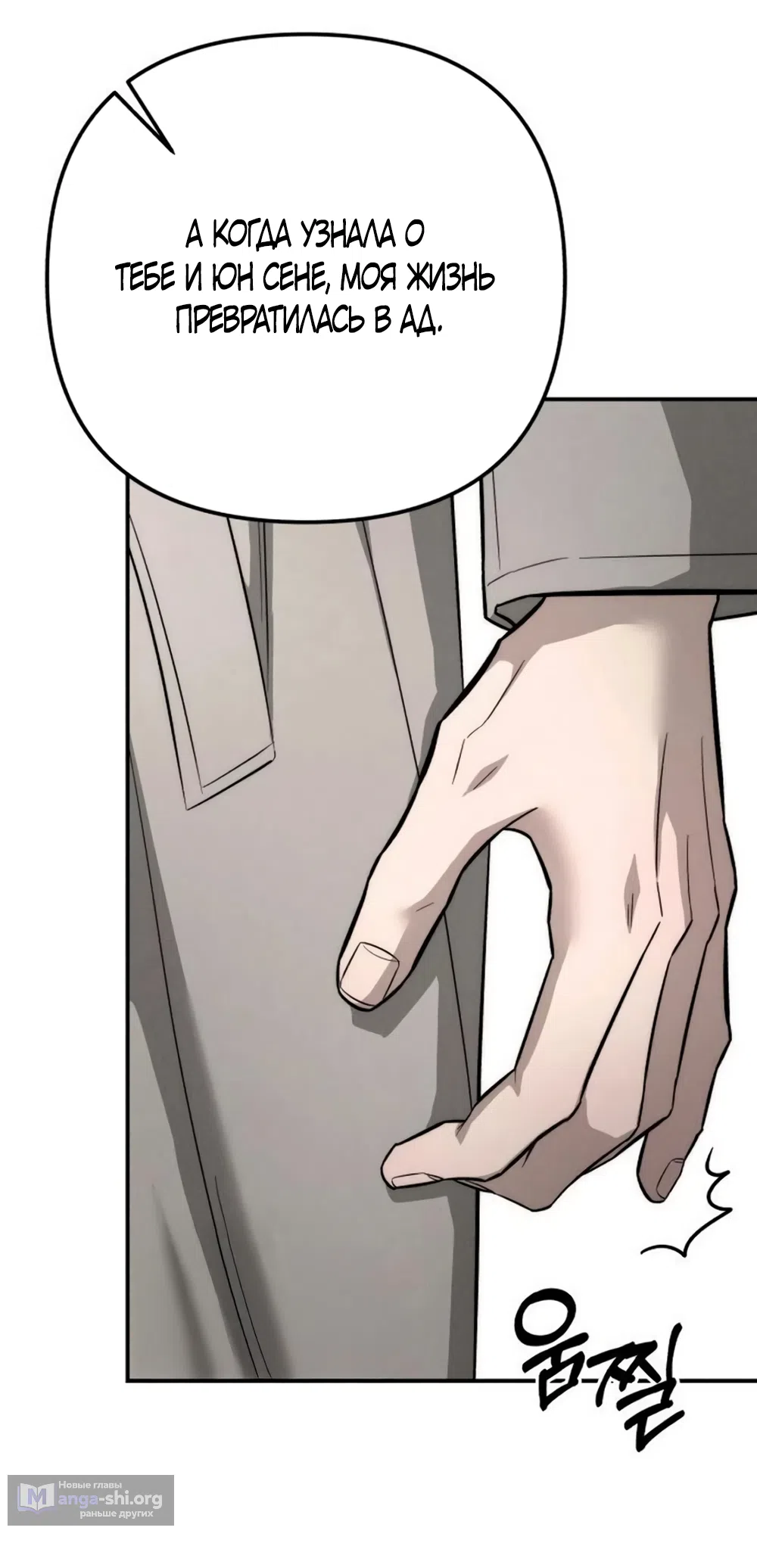 Страница 56 главы 39 манги Моё желание — не грех / My Desire Is Not a Sin