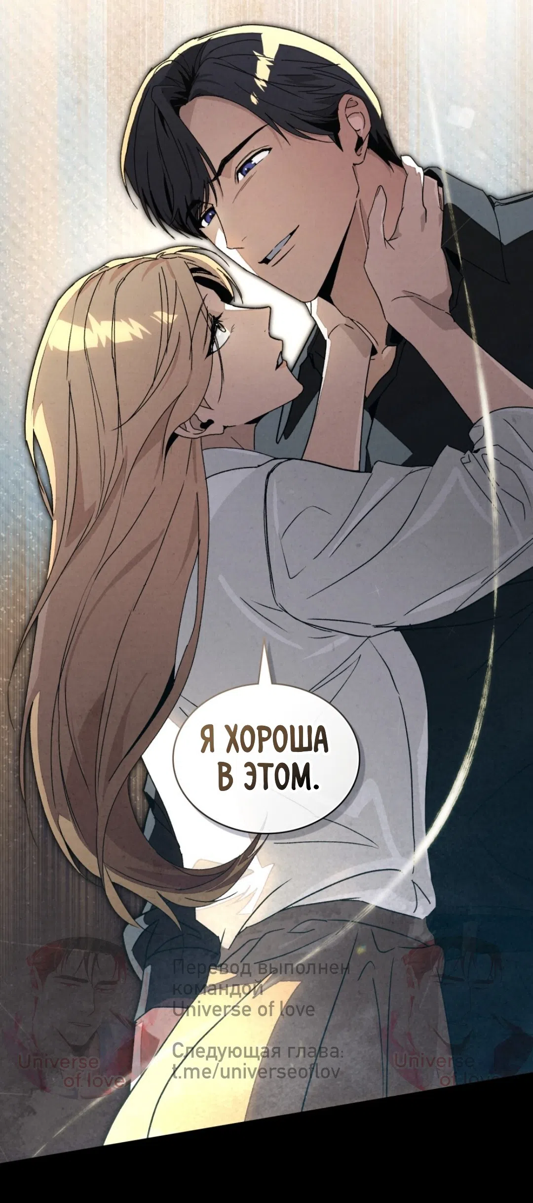 Страница 56 главы 18 манги Ночь обмана / A Night That Deceives You