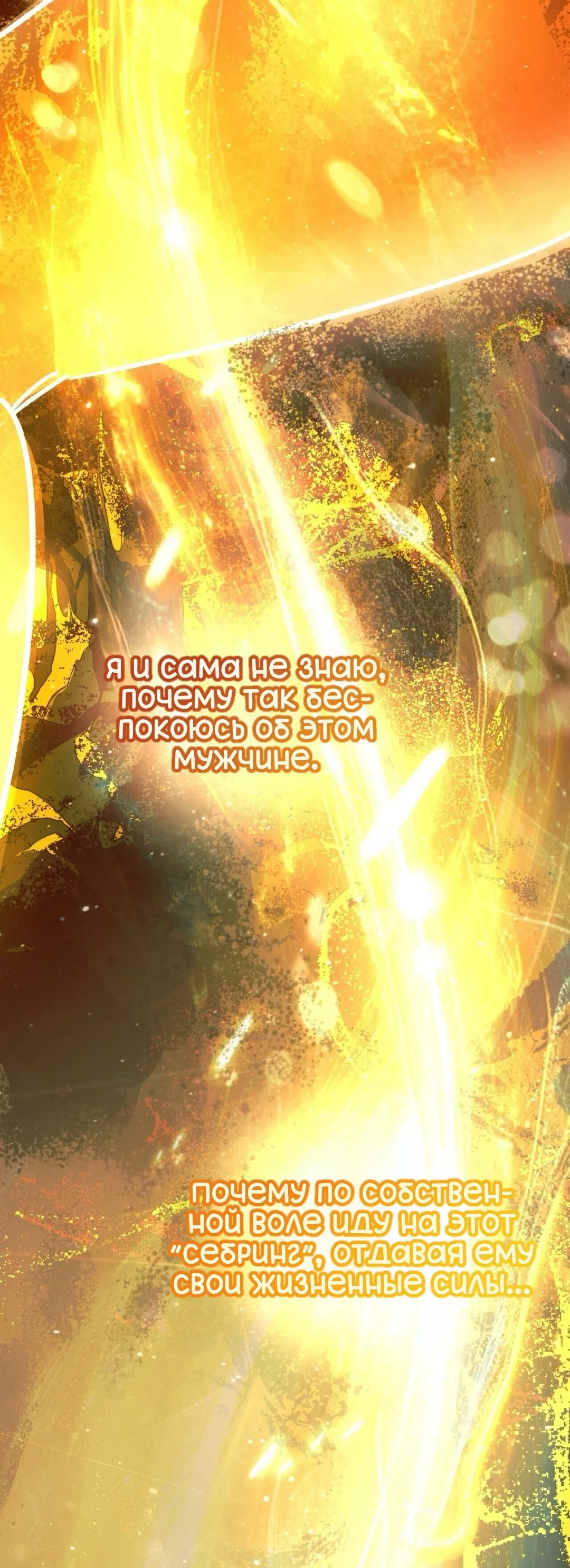 Страница 56 главы 24 манги Для тебя, моя погибель / To You Who Will Destroy Me