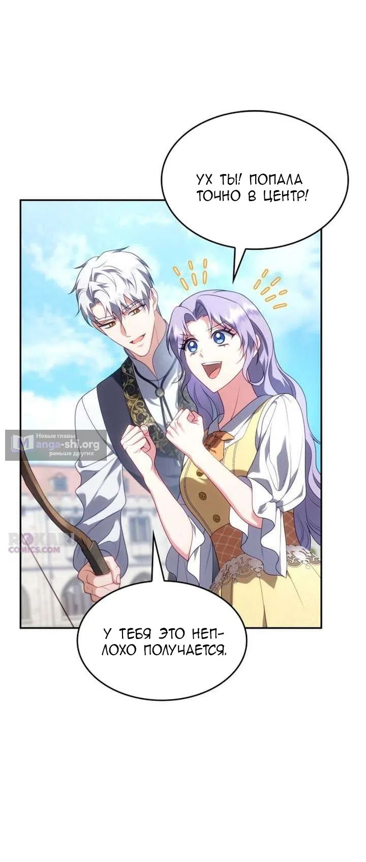 Страница 55 главы 45 манги Говоря словами особого брачного контракта / In a Special Contract's Name