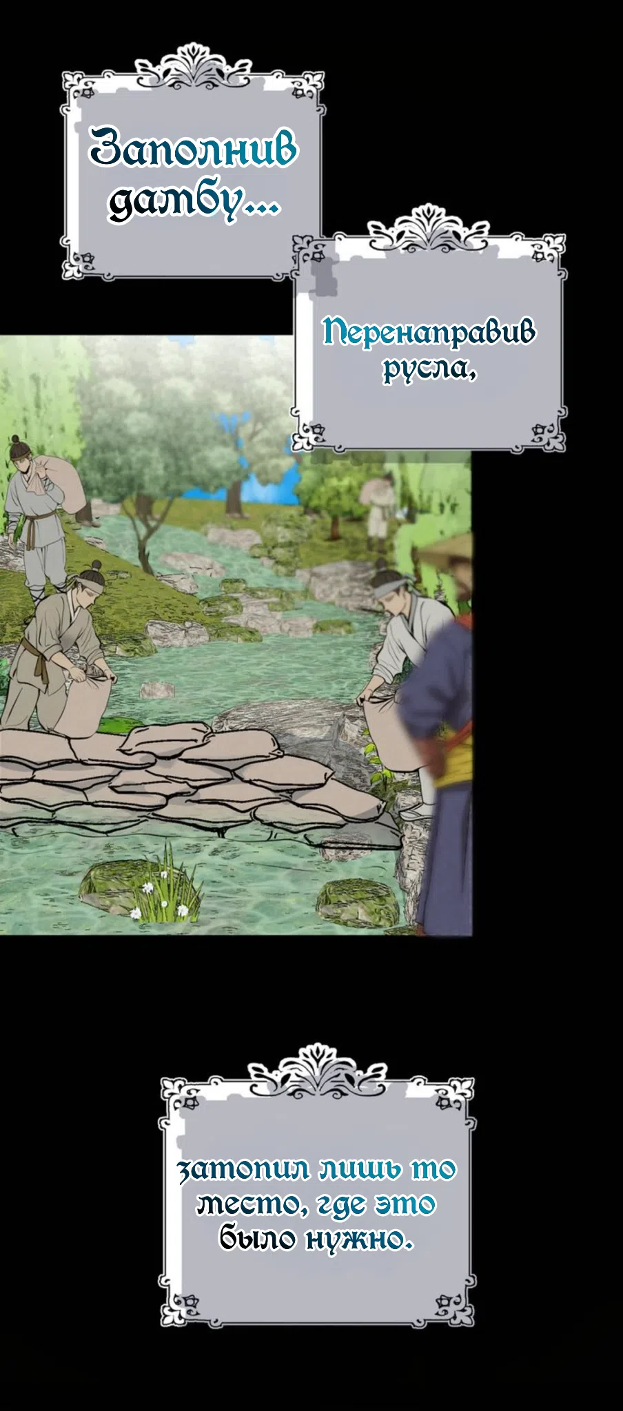 Страница 56 главы 9 манги Под опавшим цветком / Beneath the Fallen Bloom