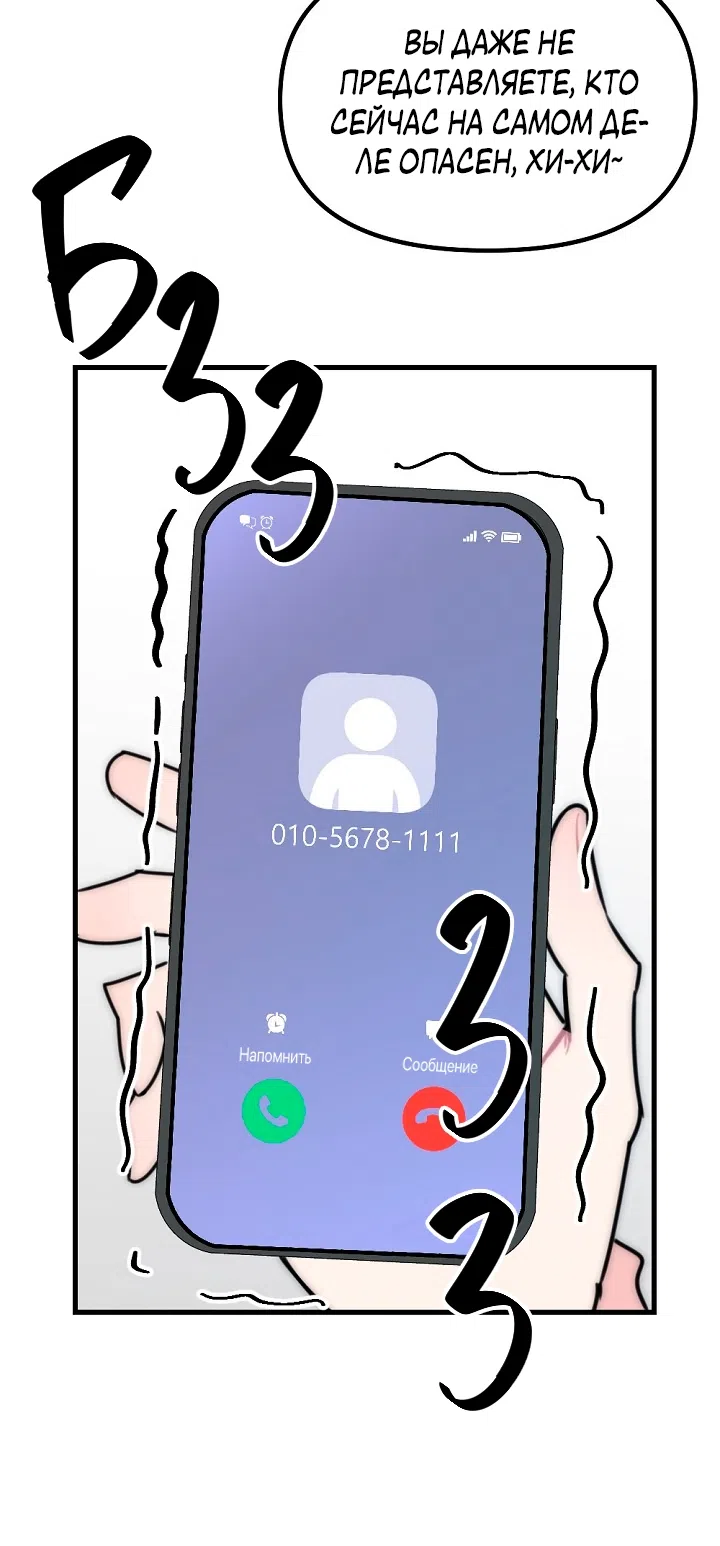 Страница 56 главы 16 манги Прикормка для учителя / A Teacher in the Trap