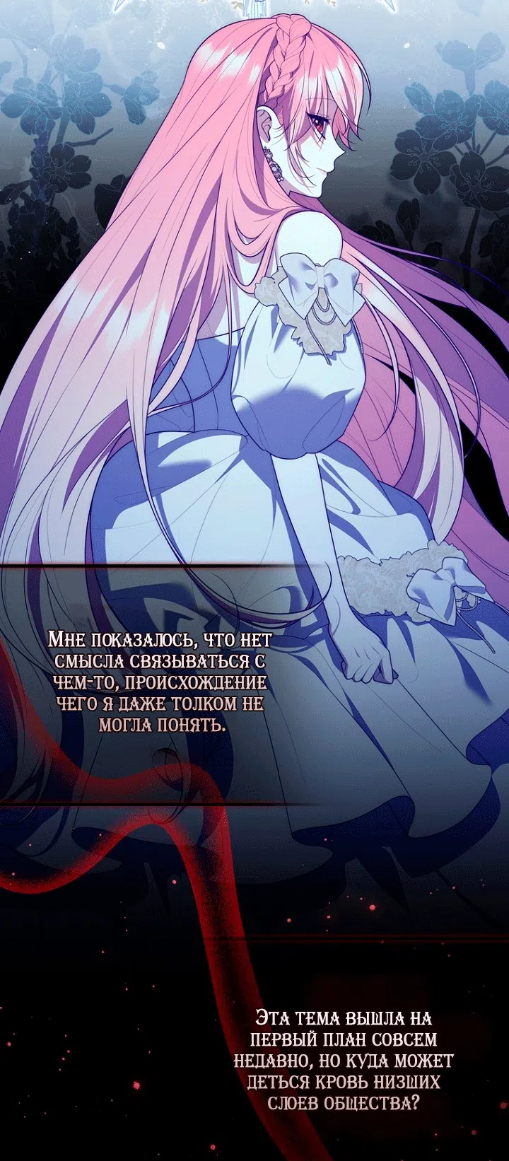 Страница 56 главы 143 манги Принцесса-гадалка / A Fortune-Telling Princess