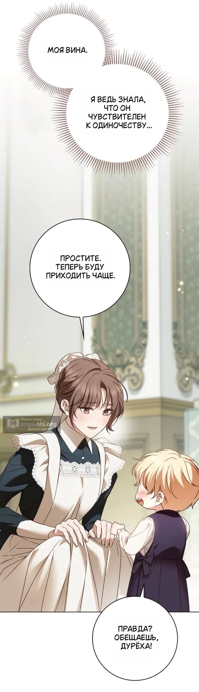 Страница 56 главы 77 манги Тайная служанка графа / The Count's secret maid