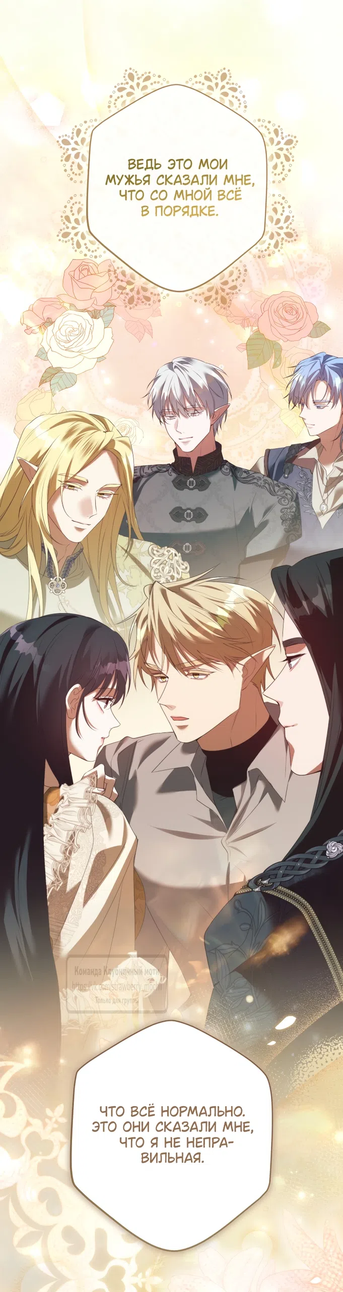 Страница 56 главы 54 манги На краю скрытой зелени / At the End of the Hidden Greenery