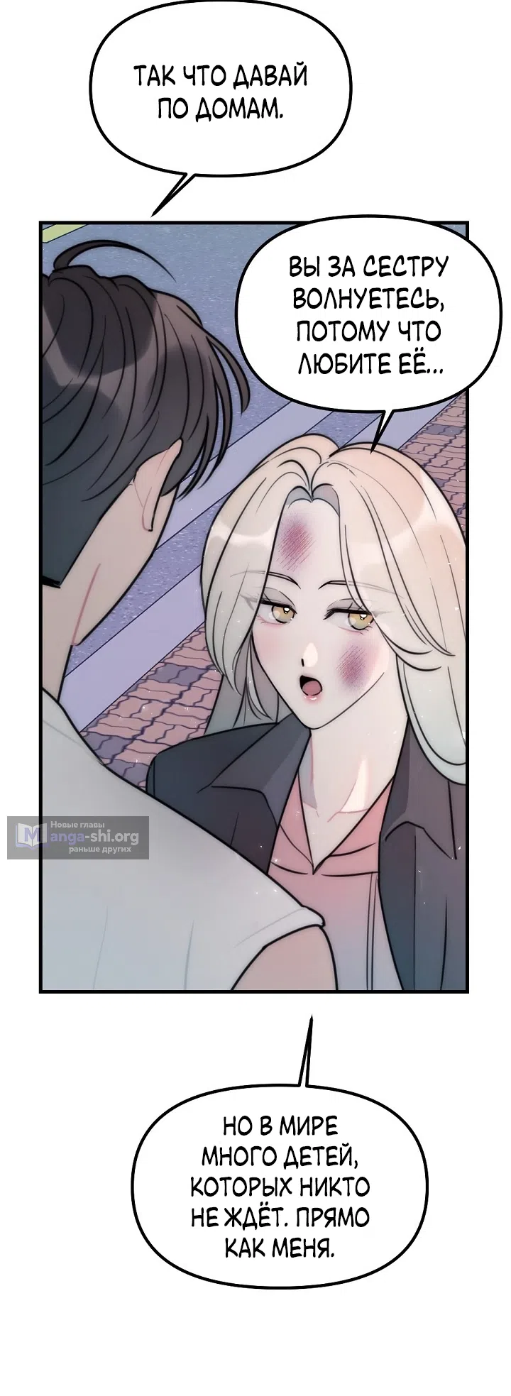 Страница 56 главы 15 манги Прикормка для учителя / A Teacher in the Trap