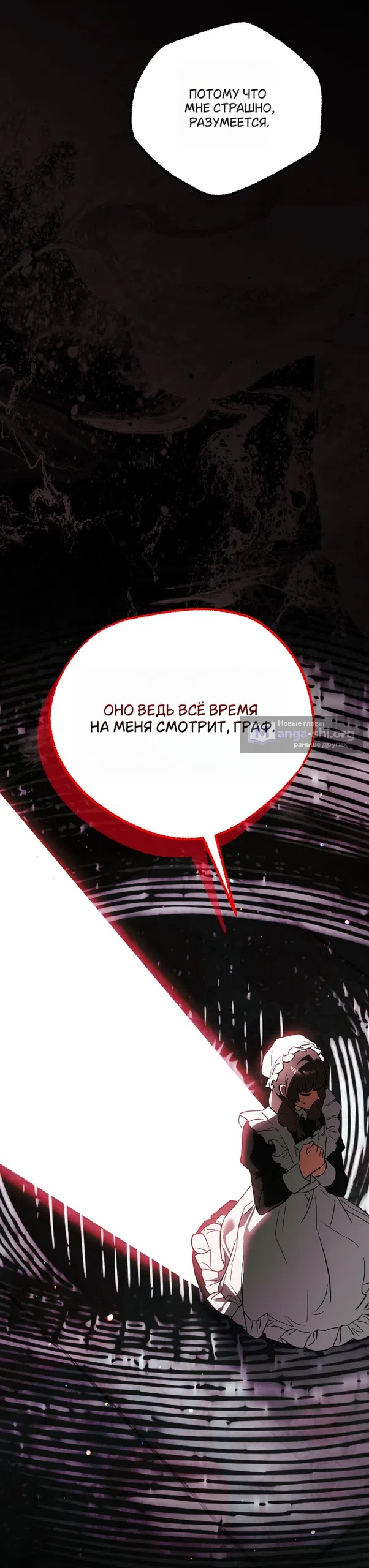 Страница 56 главы 2 манги Моё перерождение стало историей о призраках / My Possession Became a Ghost Story