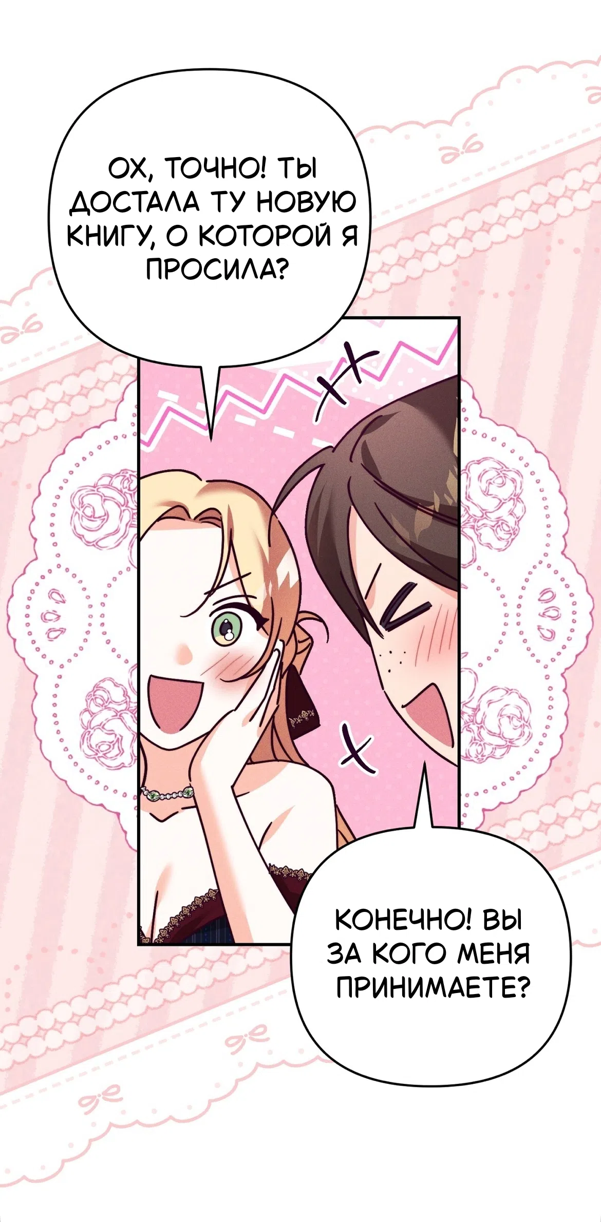 Страница 56 главы 37 манги Тайна герцога-волка / Secret of the Wolf Duke