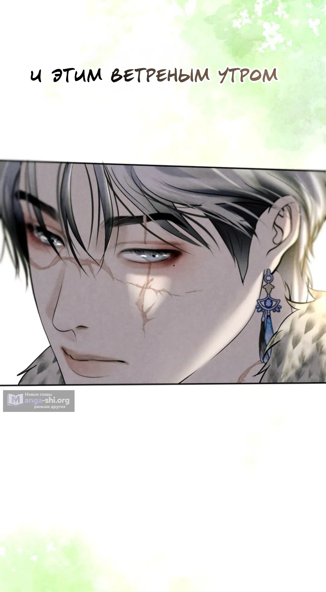 Страница 56 главы 3 манги Под опавшим цветком / Beneath the Fallen Bloom