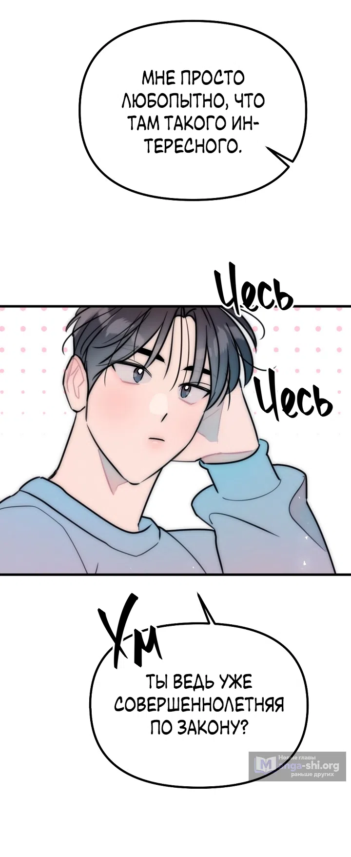 Страница 56 главы 22 манги Прикормка для учителя / A Teacher in the Trap