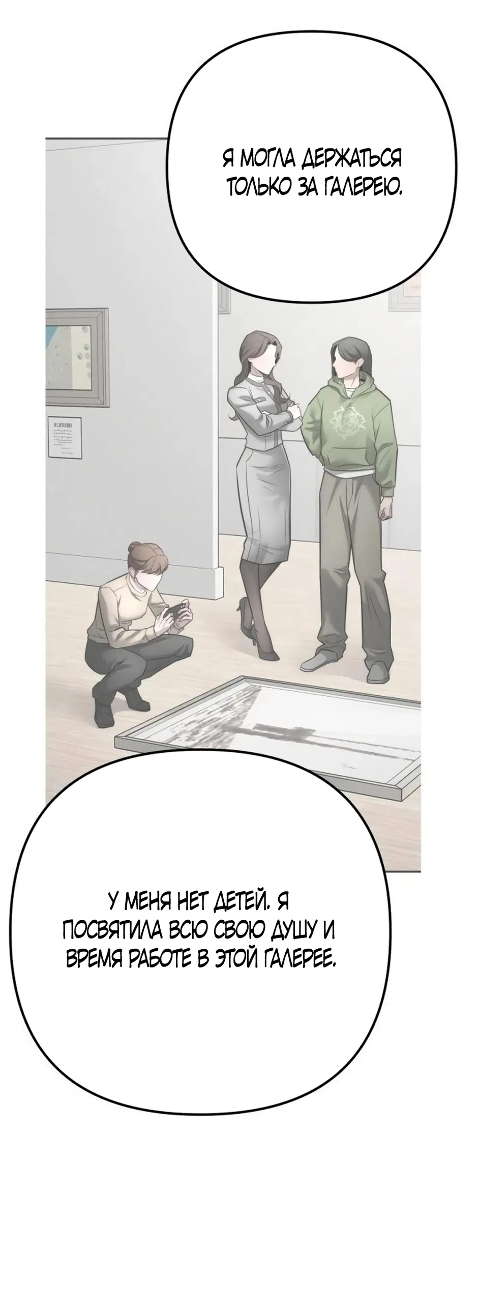 Страница 57 главы 39 манги Моё желание — не грех / My Desire Is Not a Sin