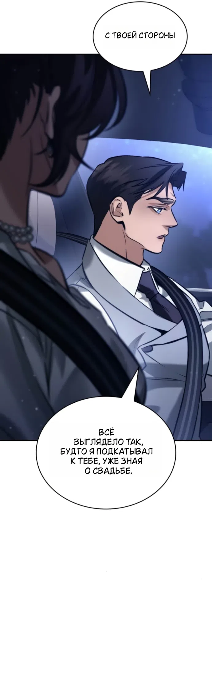 Страница 57 главы 10 манги Узы, что связывают нас / Ties That Bind Us
