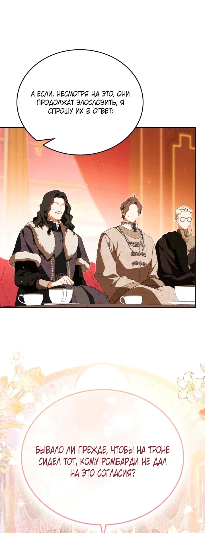 Страница 57 главы 209 манги Я стану хозяйкой этой жизни / I Shall Master This Family