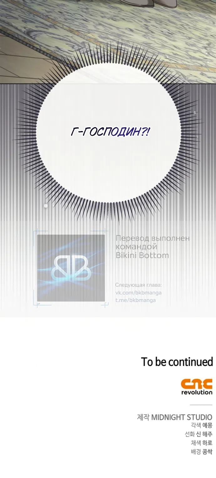 Страница 57 главы 79 манги Тайная служанка графа / The Count's secret maid