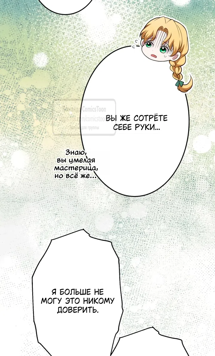 Страница 57 главы 75 манги Варварское предложение / Barabaric Proposal