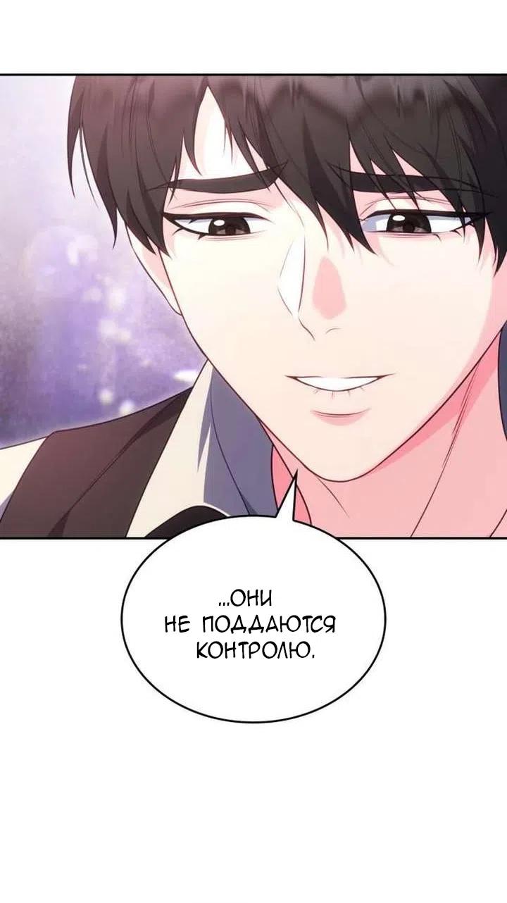 Страница 57 главы 44 манги Говоря словами особого брачного контракта / In a Special Contract's Name