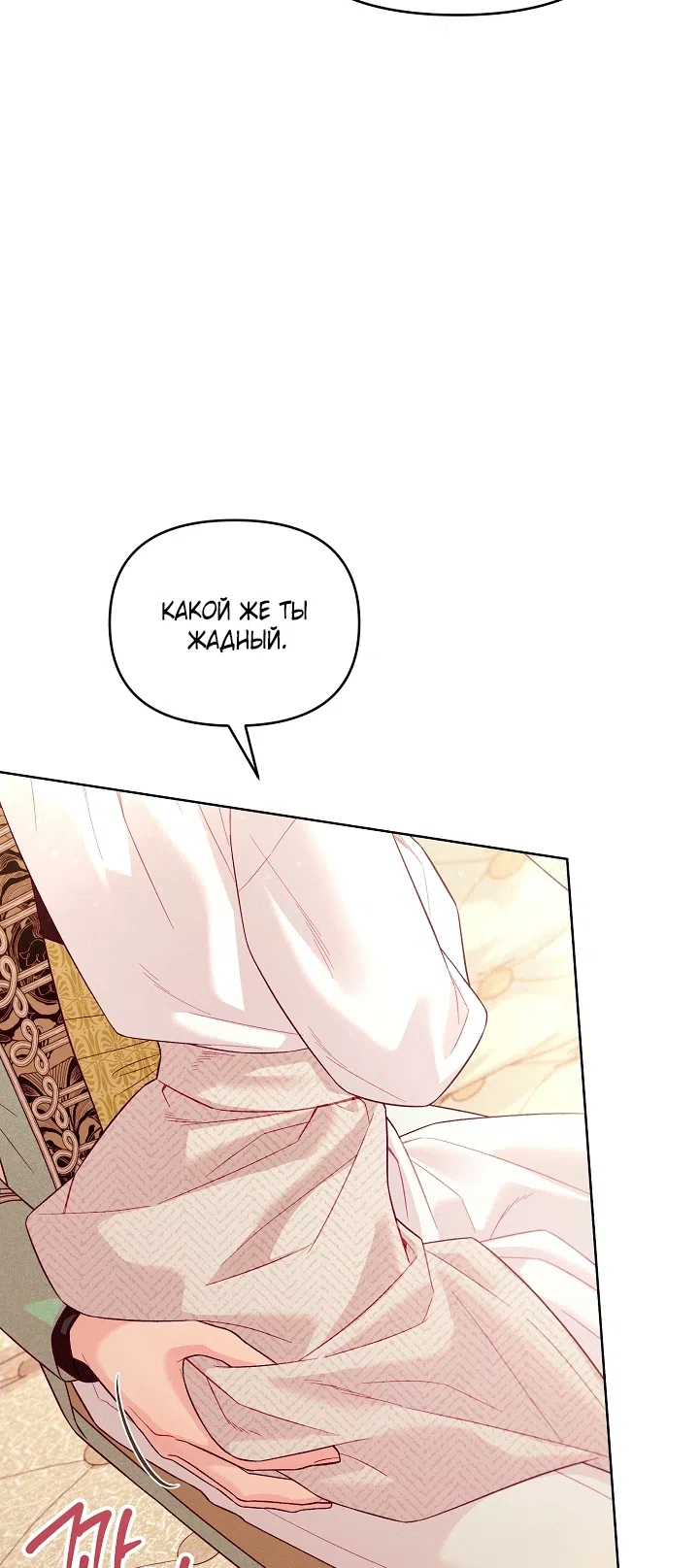 Страница 57 главы 23 манги Клетка коллекционера / Collector's Cage