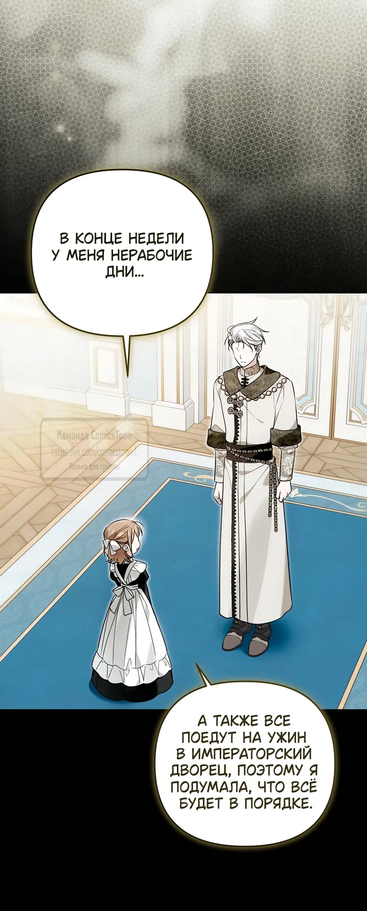 Страница 57 главы 48 манги После того как я завоевала особую любовь младшей дочери герцога, все привязываются ко мне