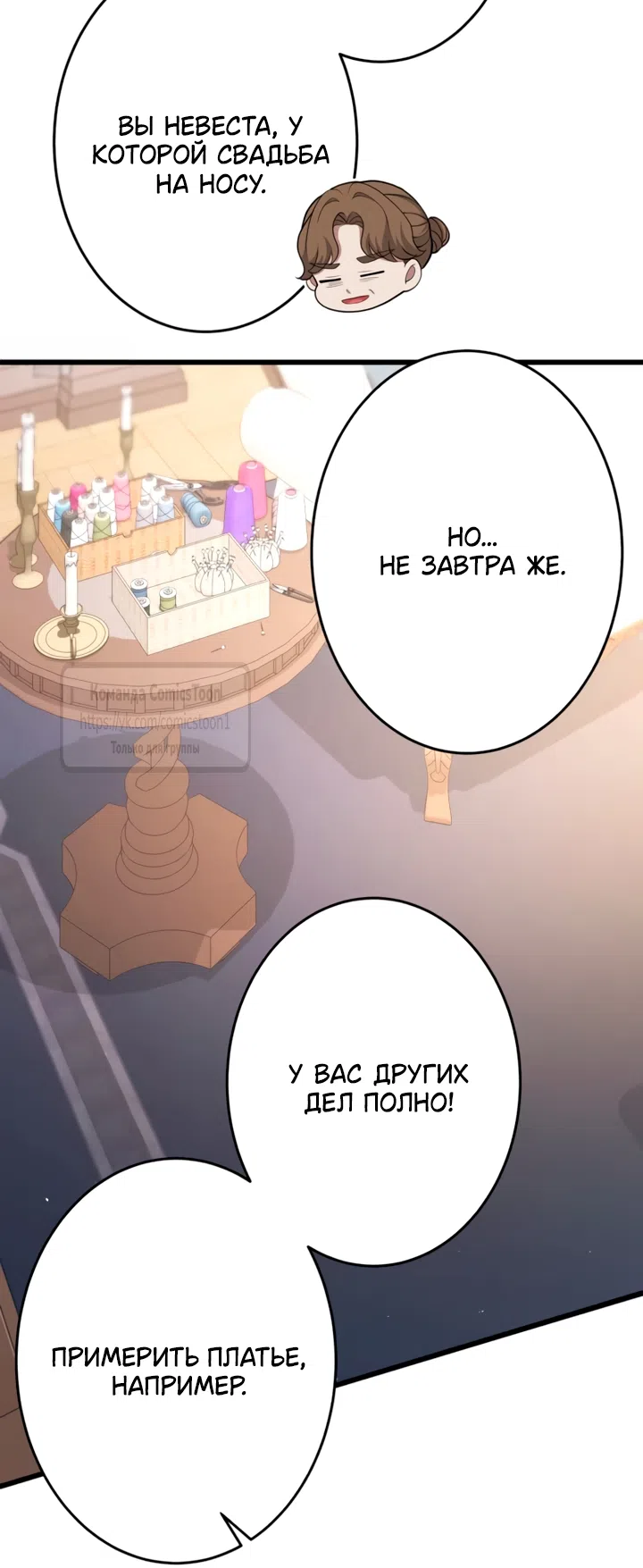 Страница 57 главы 77 манги Варварское предложение / Barabaric Proposal
